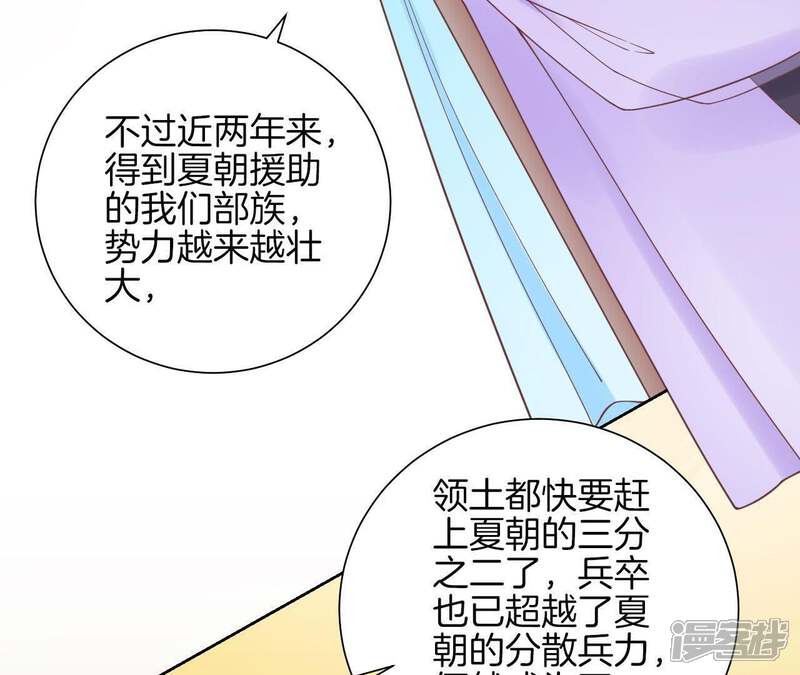《皇后很忙》第122话 夜宴三 第58页
