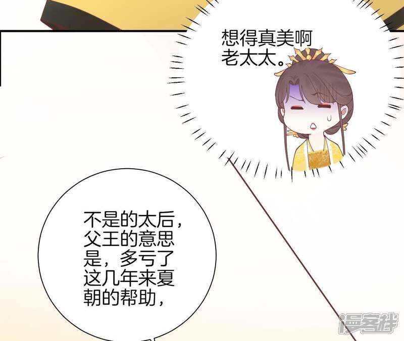 《皇后很忙》第122话 夜宴三 第66页