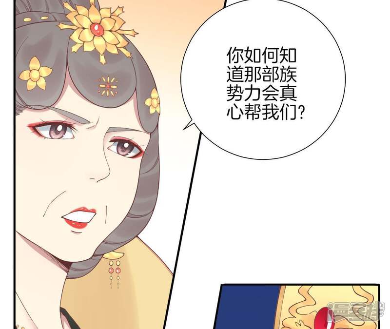 《皇后很忙》第122话 夜宴三 第80页
