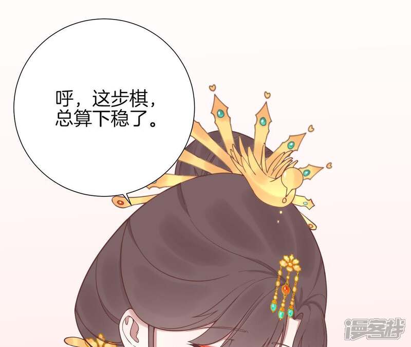 《皇后很忙》第122话 夜宴三 第97页