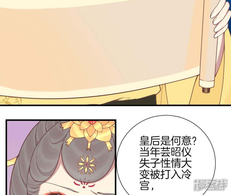 《皇后很忙》第124话 夜宴五 第15页