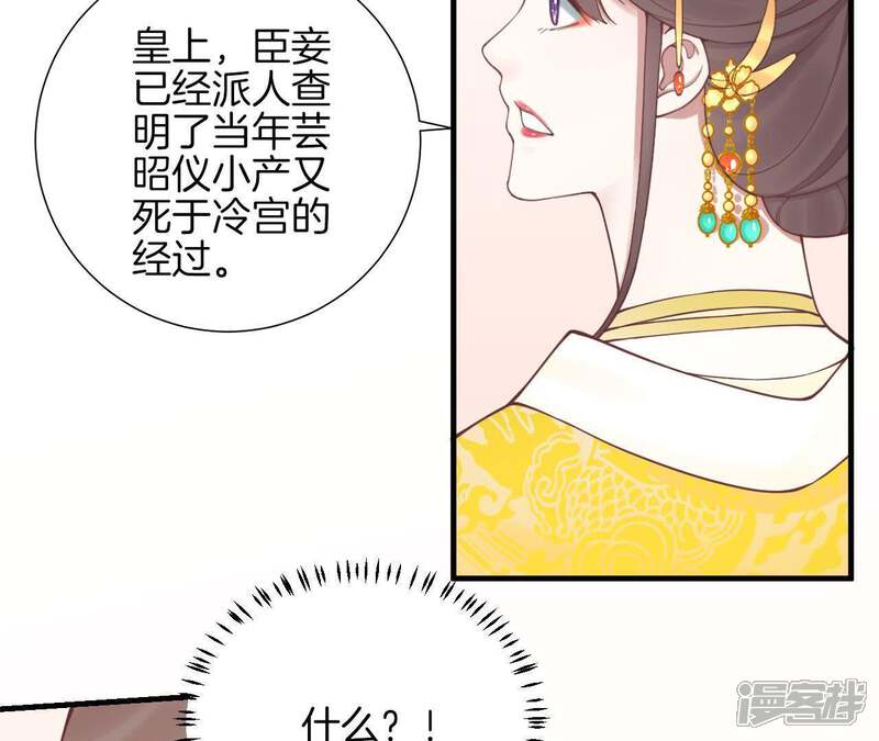 《皇后很忙》第124话 夜宴五 第17页