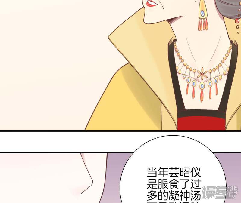 《皇后很忙》第124话 夜宴五 第20页