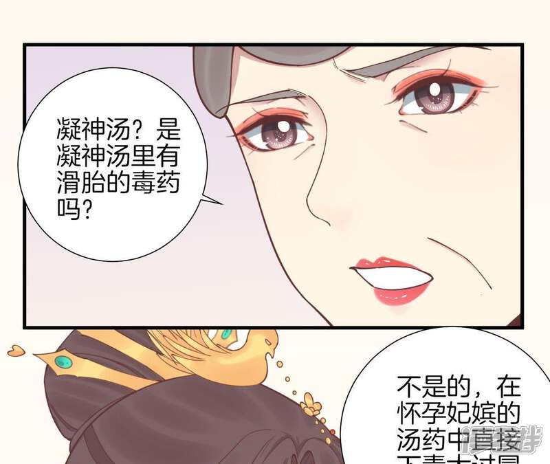 《皇后很忙》第124话 夜宴五 第22页