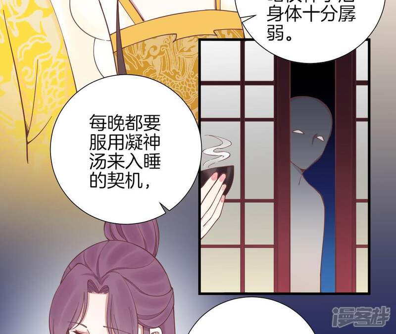 《皇后很忙》第124话 夜宴五 第24页