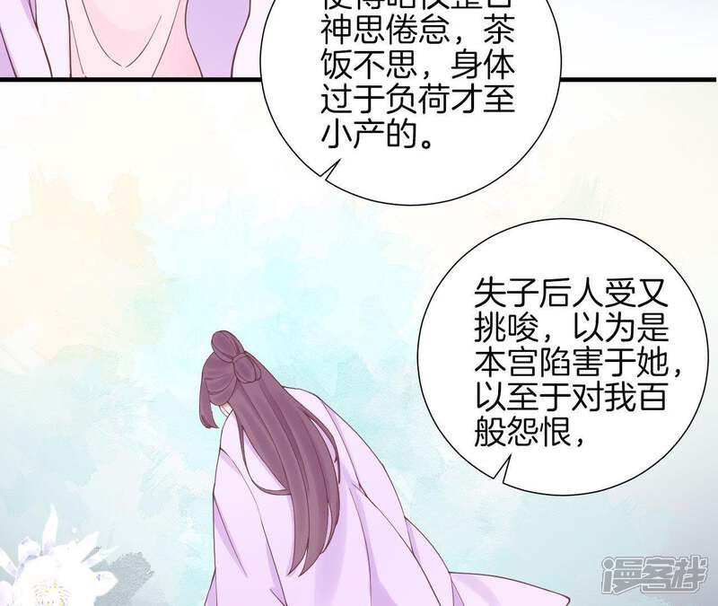 《皇后很忙》第124话 夜宴五 第26页