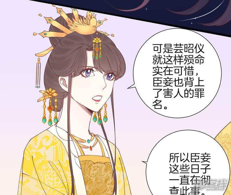 《皇后很忙》第124话 夜宴五 第29页
