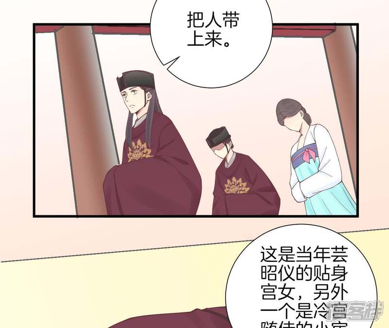 《皇后很忙》第124话 夜宴五 第31页