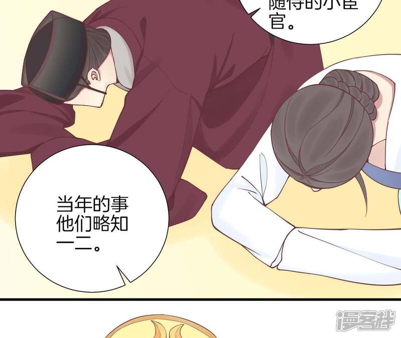 《皇后很忙》第124话 夜宴五 第32页
