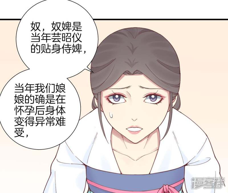 《皇后很忙》第124话 夜宴五 第34页