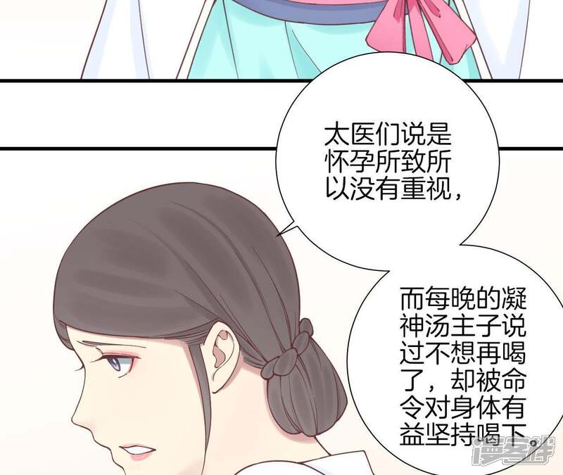 《皇后很忙》第124话 夜宴五 第35页