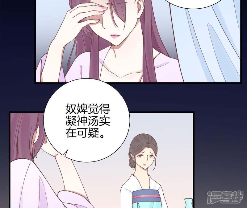 《皇后很忙》第124话 夜宴五 第37页