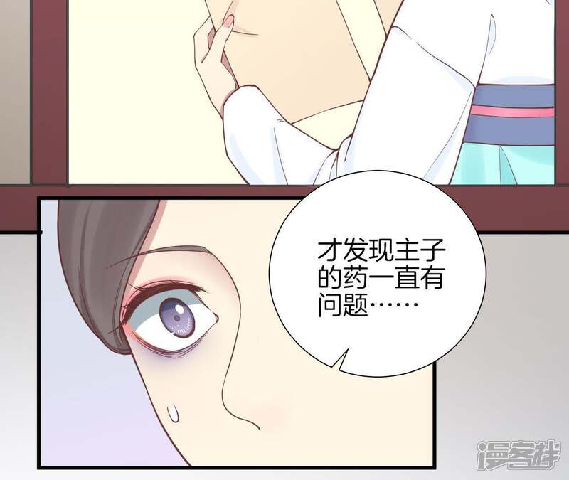 《皇后很忙》第124话 夜宴五 第39页