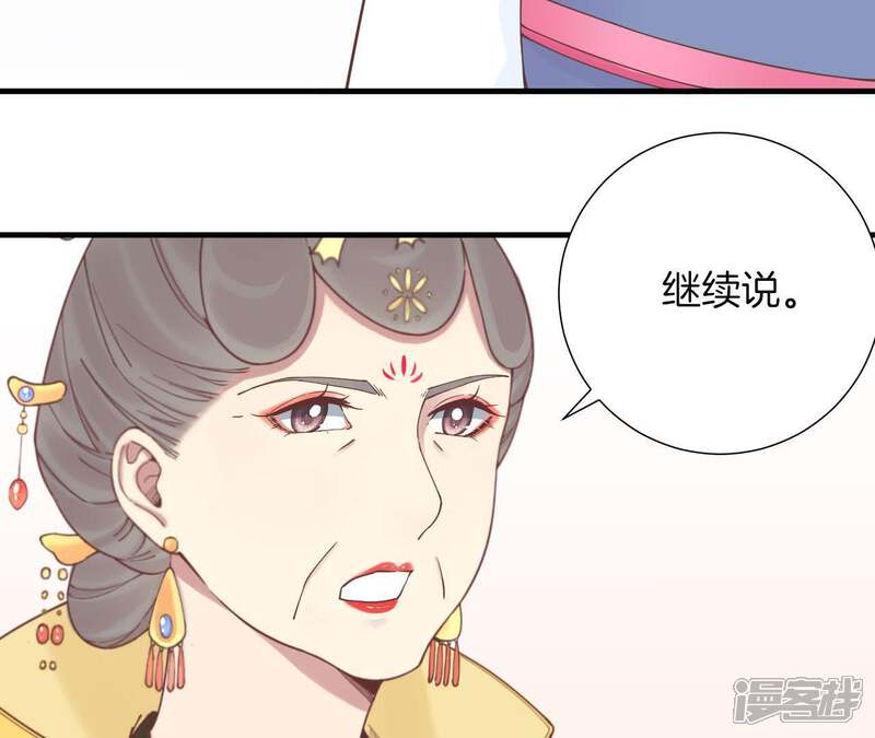 《皇后很忙》第124话 夜宴五 第42页