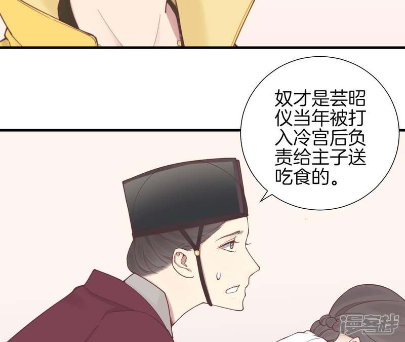 《皇后很忙》第124话 夜宴五 第43页