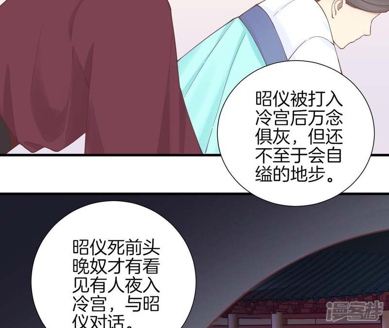 《皇后很忙》第124话 夜宴五 第44页