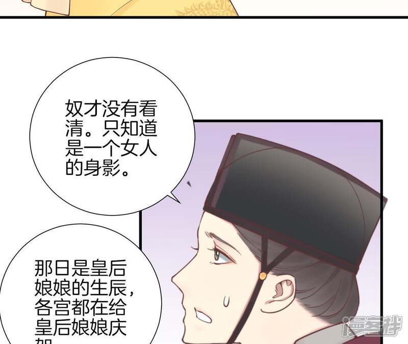 《皇后很忙》第124话 夜宴五 第49页