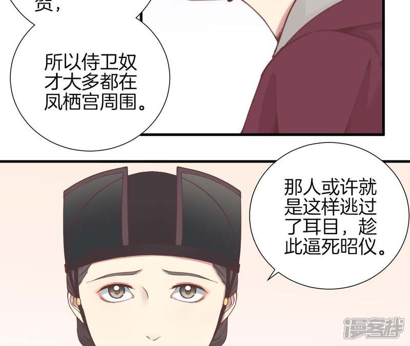 《皇后很忙》第124话 夜宴五 第50页