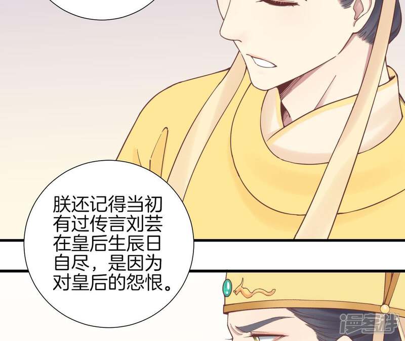 《皇后很忙》第124话 夜宴五 第52页