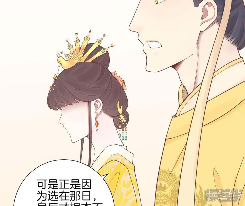 《皇后很忙》第124话 夜宴五 第53页