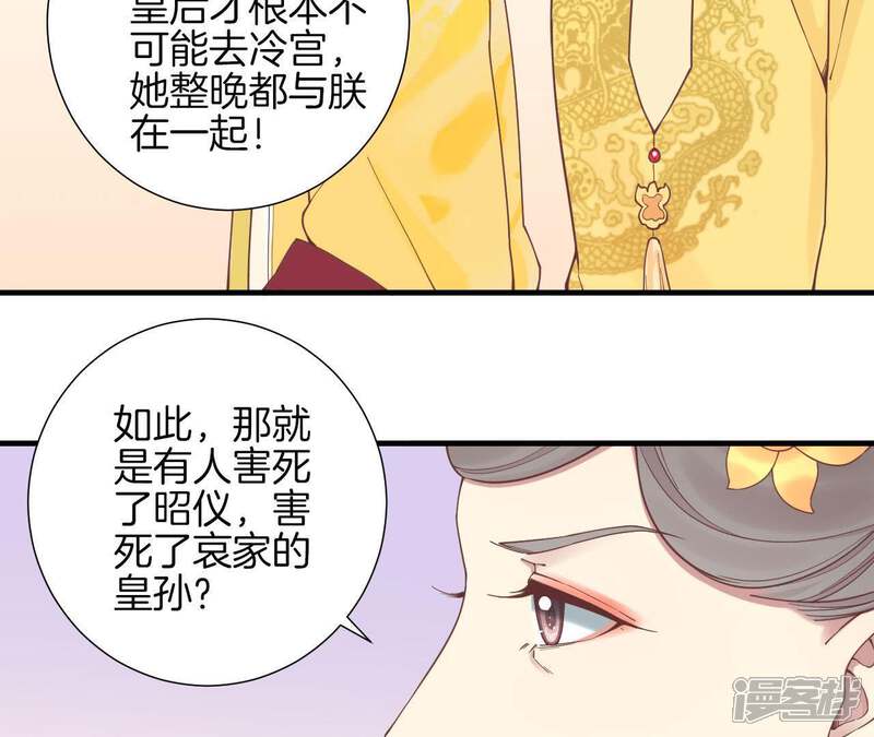 《皇后很忙》第124话 夜宴五 第54页