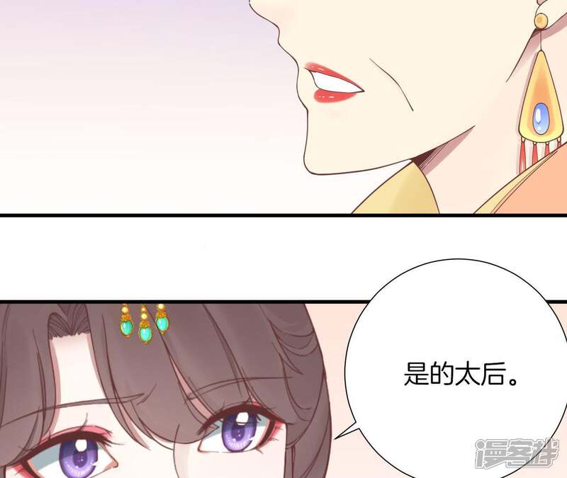 《皇后很忙》第124话 夜宴五 第55页