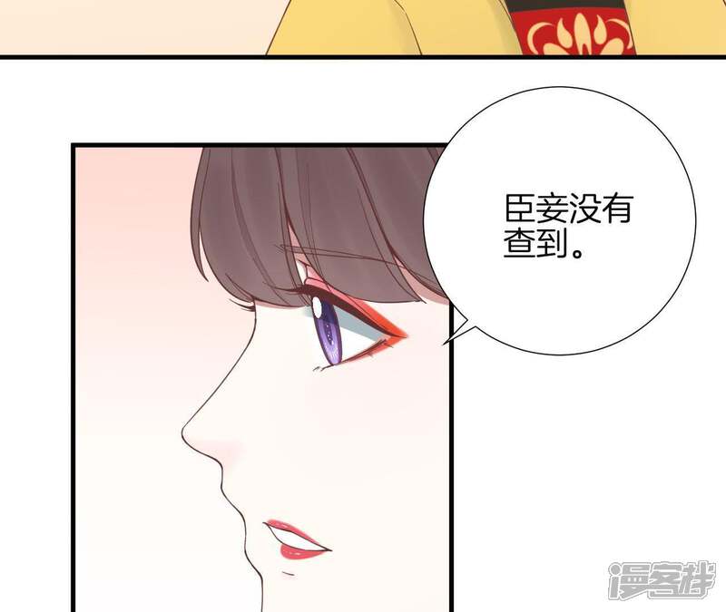 《皇后很忙》第124话 夜宴五 第58页