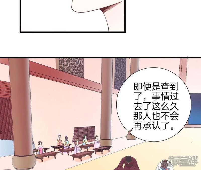 《皇后很忙》第124话 夜宴五 第59页