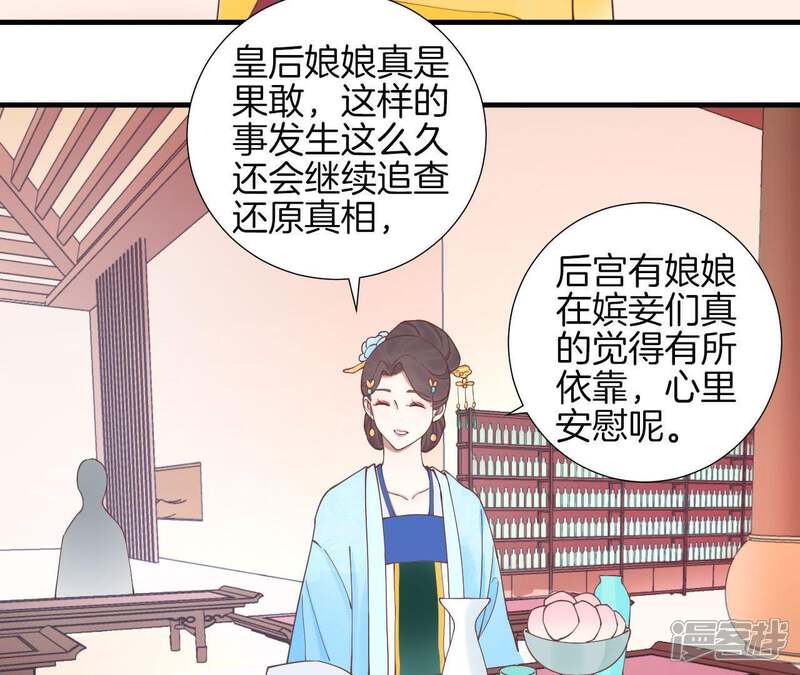 《皇后很忙》第124话 夜宴五 第65页