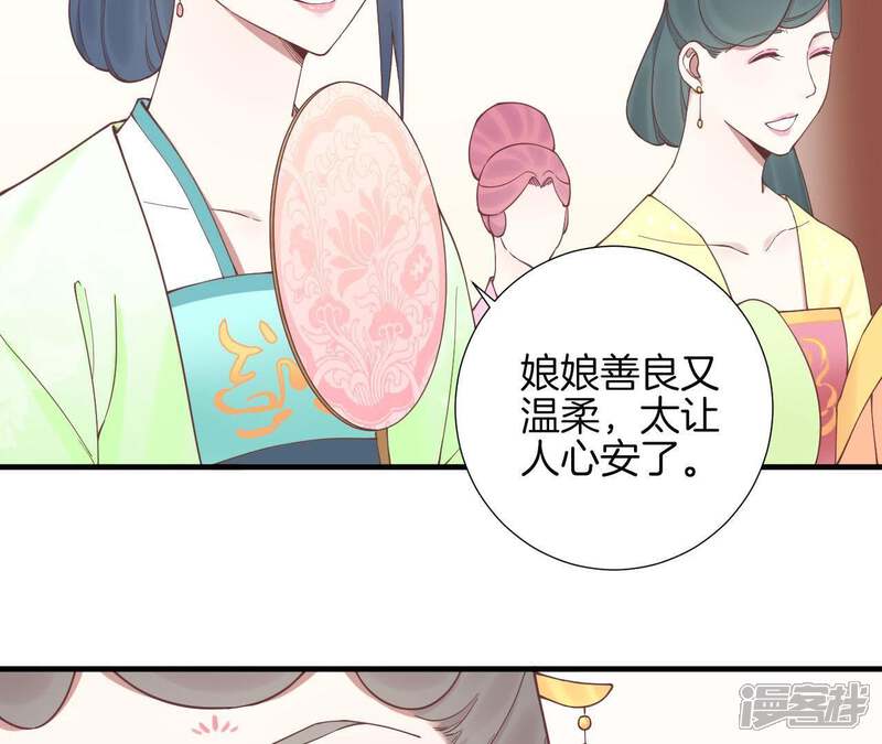 《皇后很忙》第124话 夜宴五 第67页