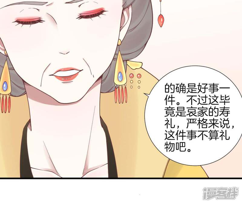 《皇后很忙》第124话 夜宴五 第68页