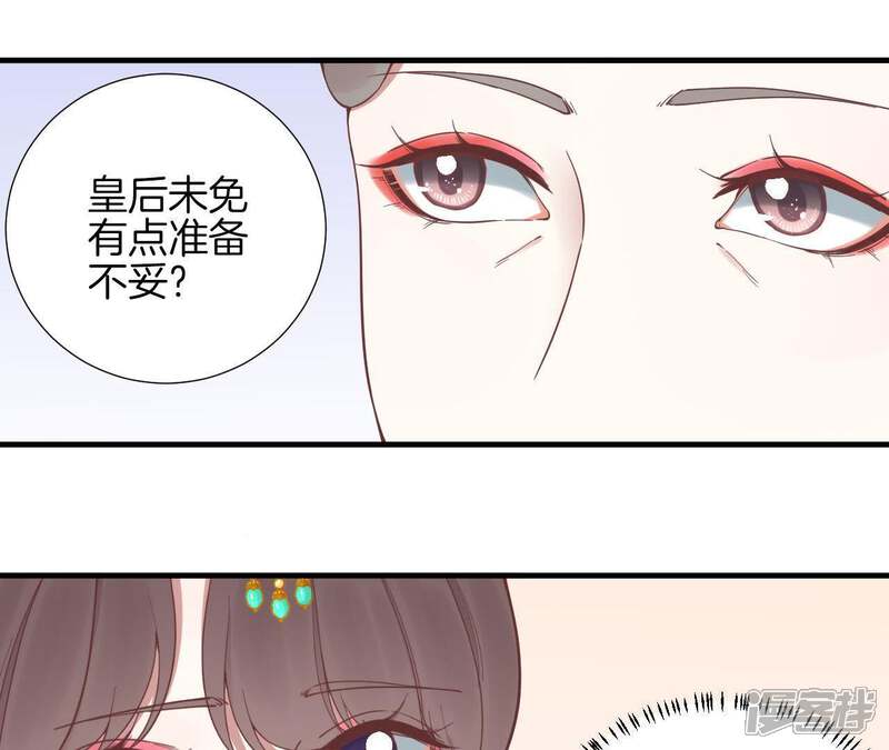《皇后很忙》第124话 夜宴五 第69页