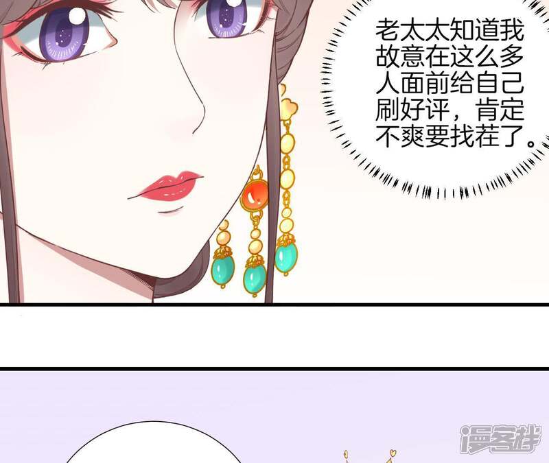 《皇后很忙》第124话 夜宴五 第70页