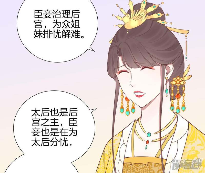 《皇后很忙》第124话 夜宴五 第71页