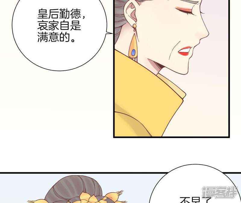 《皇后很忙》第124话 夜宴五 第74页