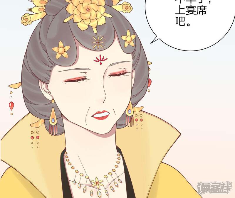《皇后很忙》第124话 夜宴五 第75页