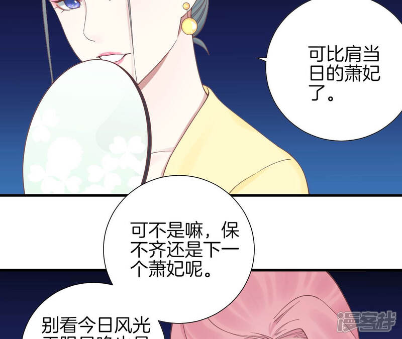 《皇后很忙》第125话 复仇的火焰 第10页