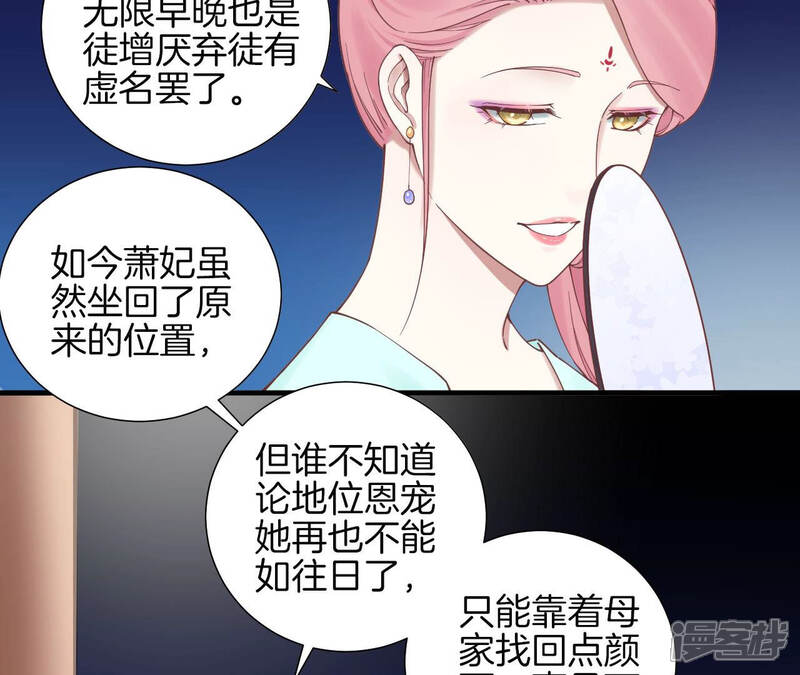《皇后很忙》第125话 复仇的火焰 第11页