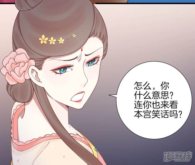 《皇后很忙》第125话 复仇的火焰 第20页