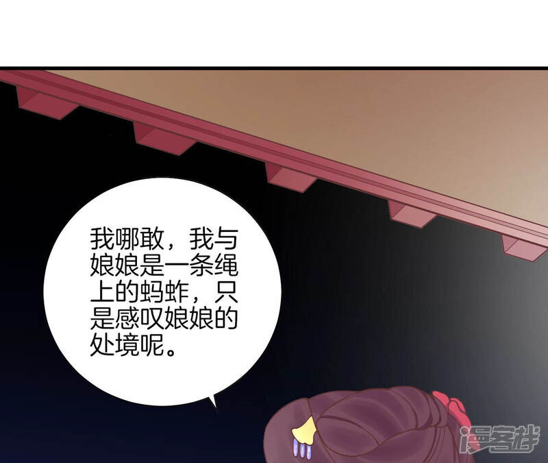 《皇后很忙》第125话 复仇的火焰 第22页