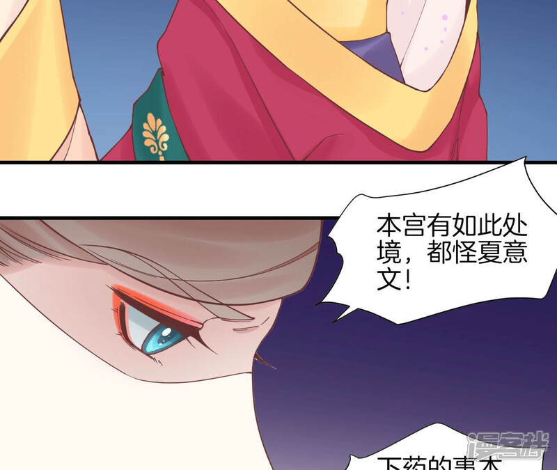 《皇后很忙》第125话 复仇的火焰 第24页