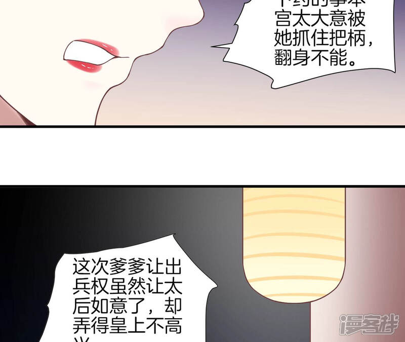 《皇后很忙》第125话 复仇的火焰 第25页