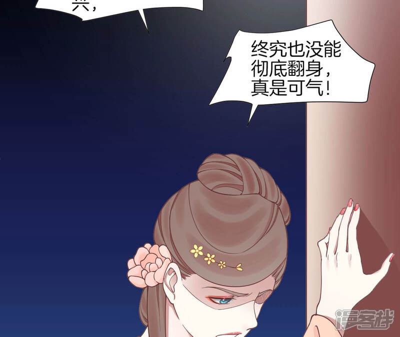 《皇后很忙》第125话 复仇的火焰 第26页
