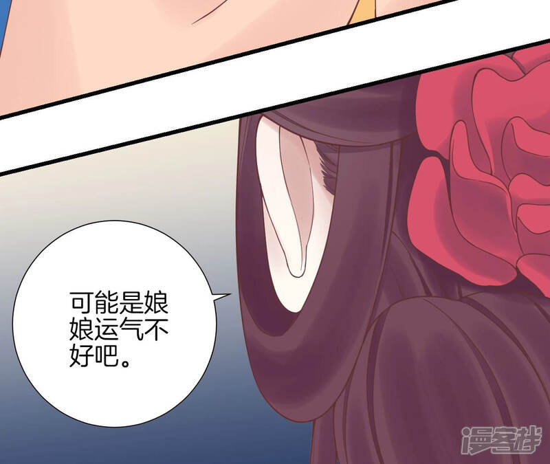 《皇后很忙》第125话 复仇的火焰 第29页
