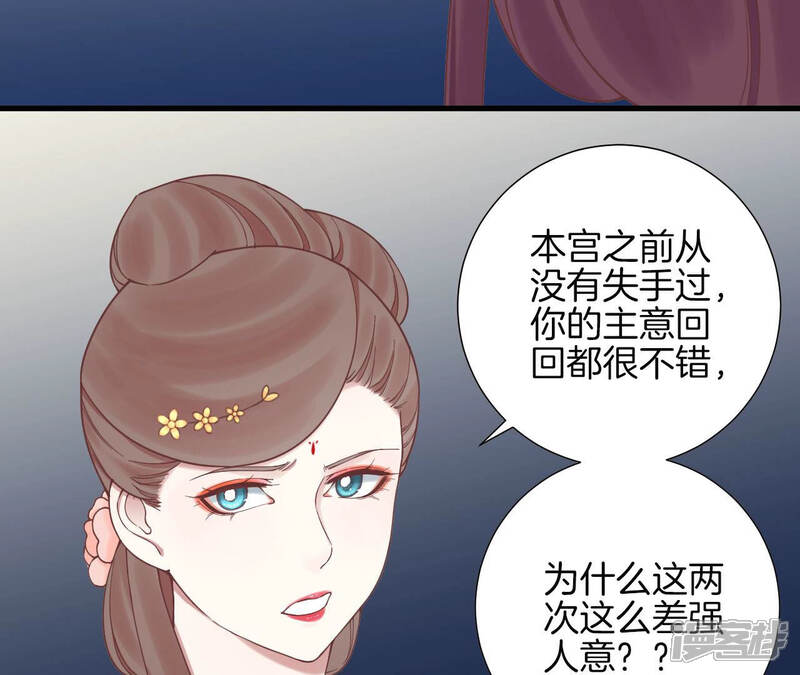 《皇后很忙》第125话 复仇的火焰 第30页