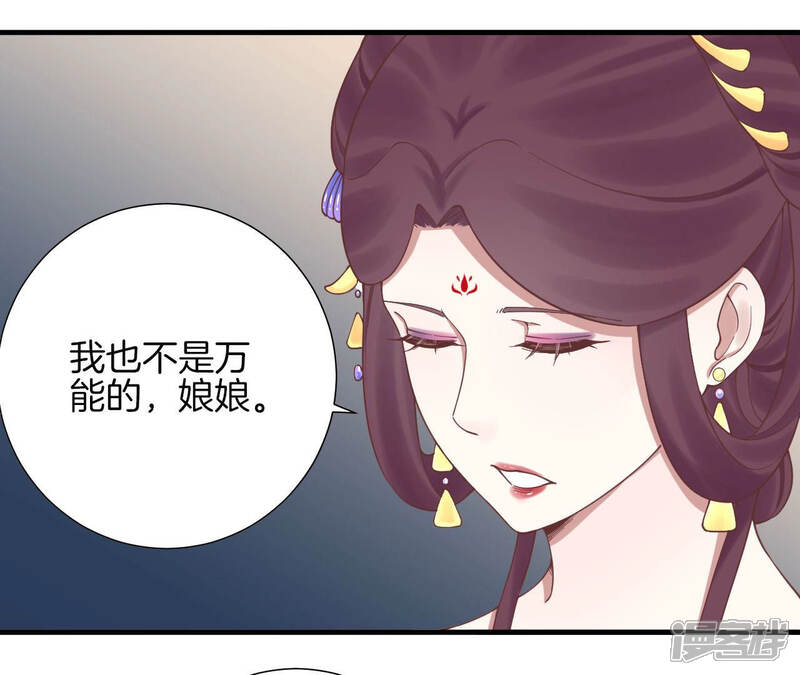 《皇后很忙》第125话 复仇的火焰 第32页