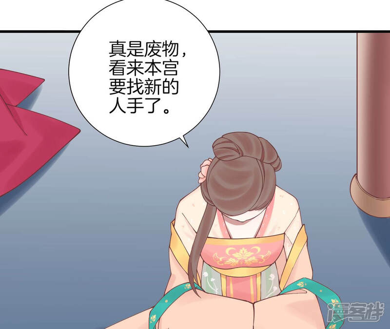 《皇后很忙》第125话 复仇的火焰 第33页