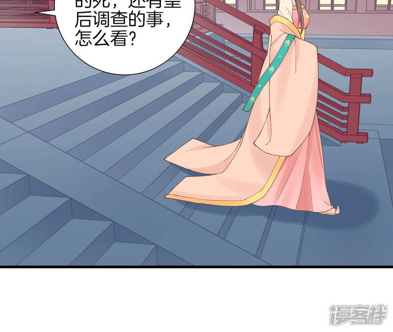 《皇后很忙》第125话 复仇的火焰 第35页