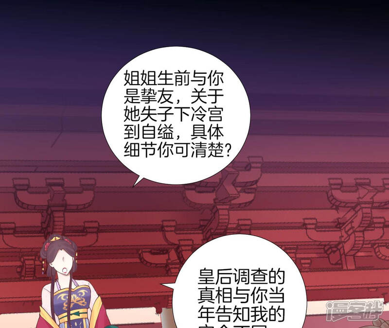 《皇后很忙》第125话 复仇的火焰 第38页