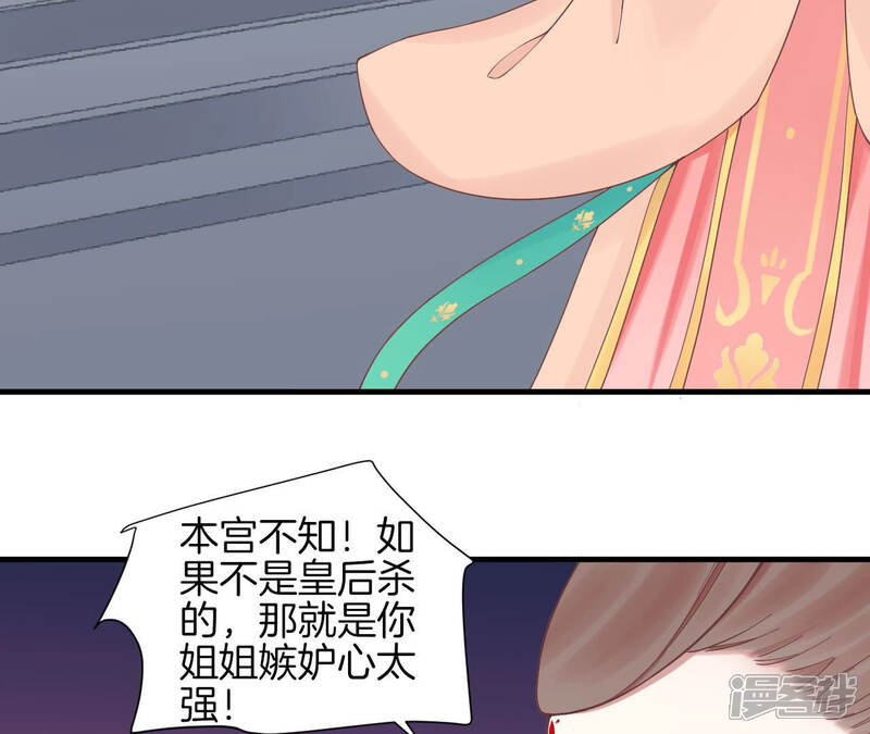 《皇后很忙》第125话 复仇的火焰 第40页